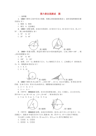 中考数学总复习--圆自我测试
