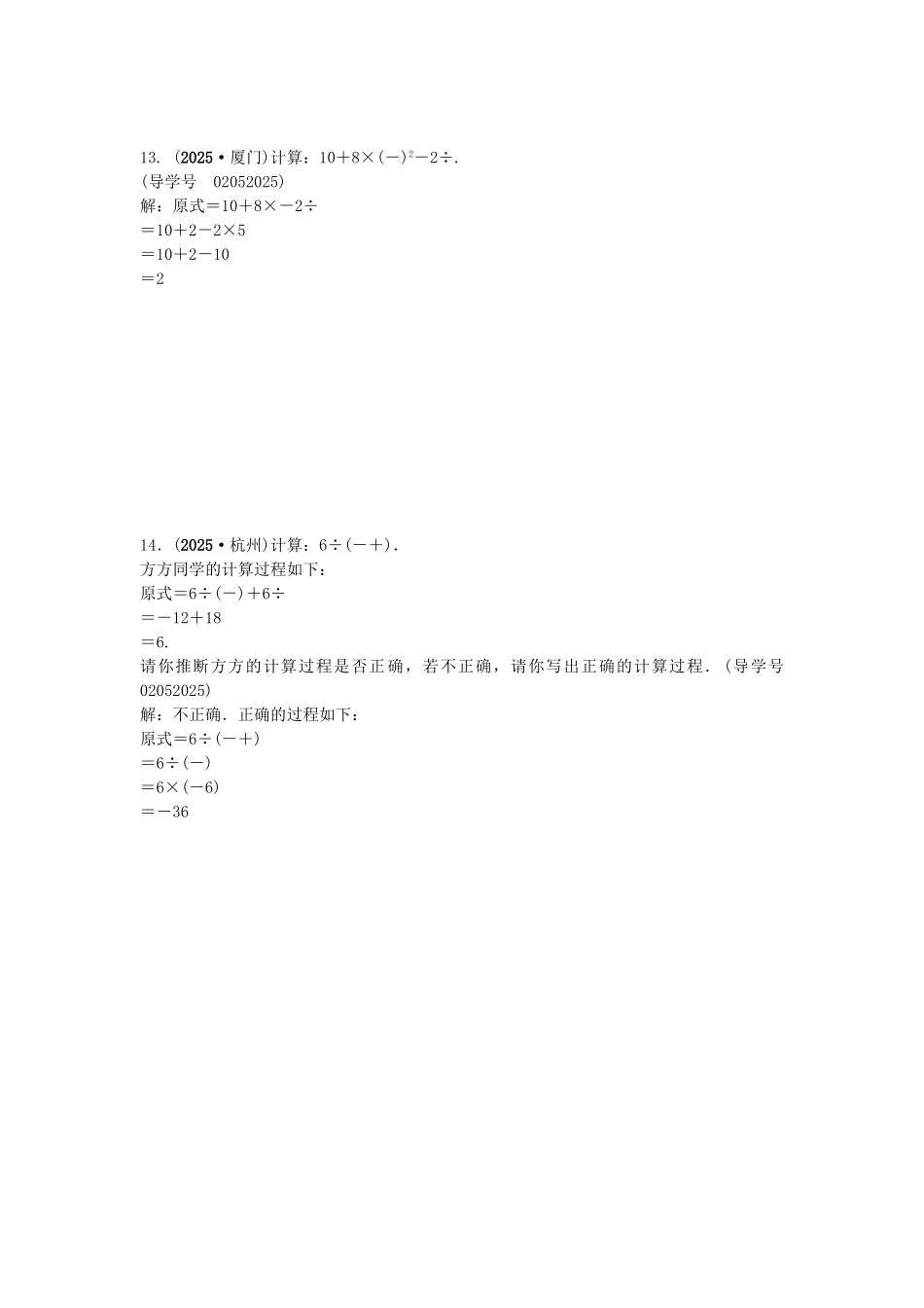 中考数学总复习--数与式--实数及其有关概念试题1_第2页