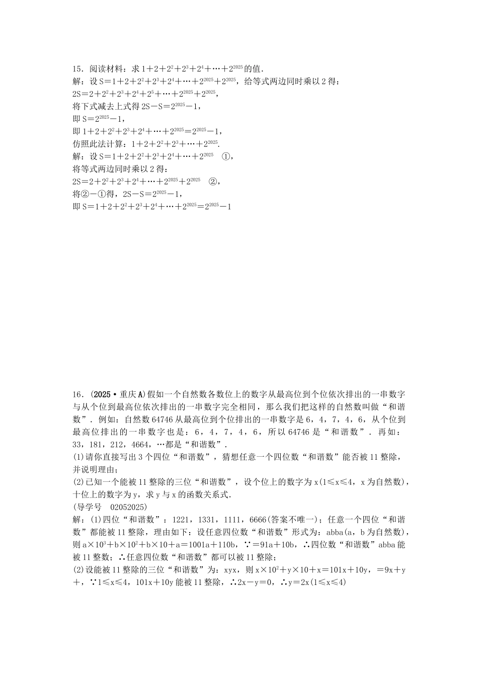 中考数学总复习--数与式--实数及其有关概念试题1_第3页