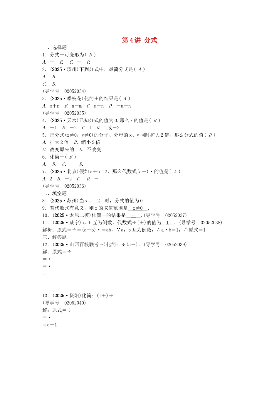 中考数学总复习--数与式--分式试题1_第1页