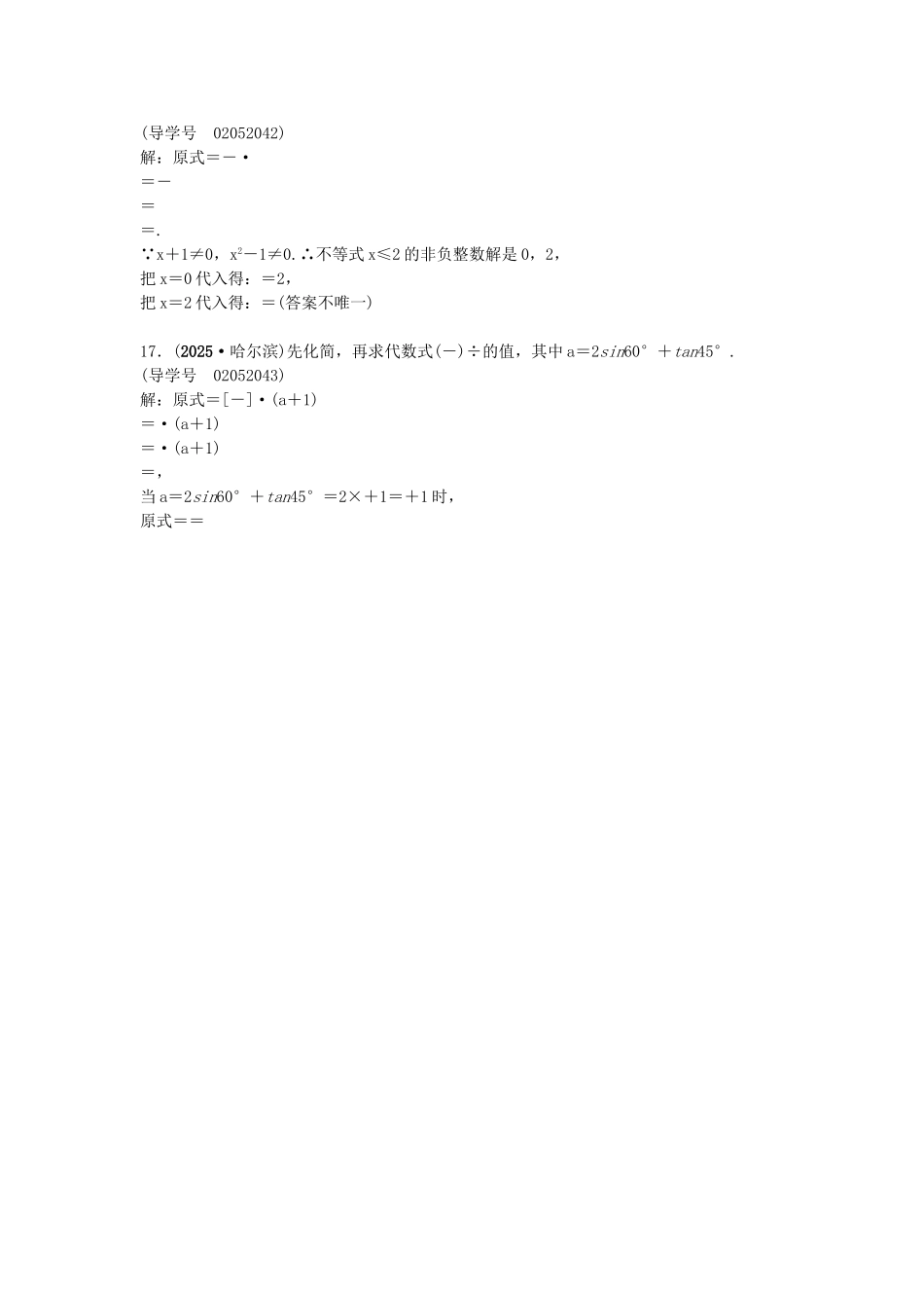 中考数学总复习--数与式--分式试题1_第3页