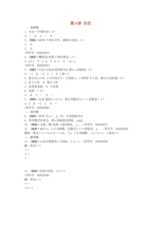 中考数学总复习--数与式--分式试题1