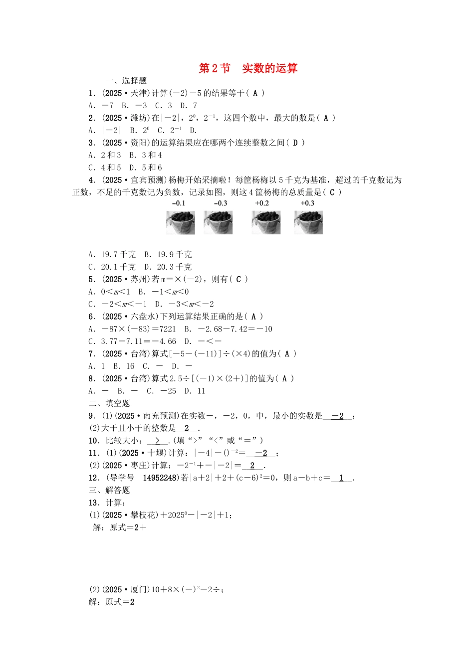 中考数学总复习--数与式--实数的运算试题_第1页