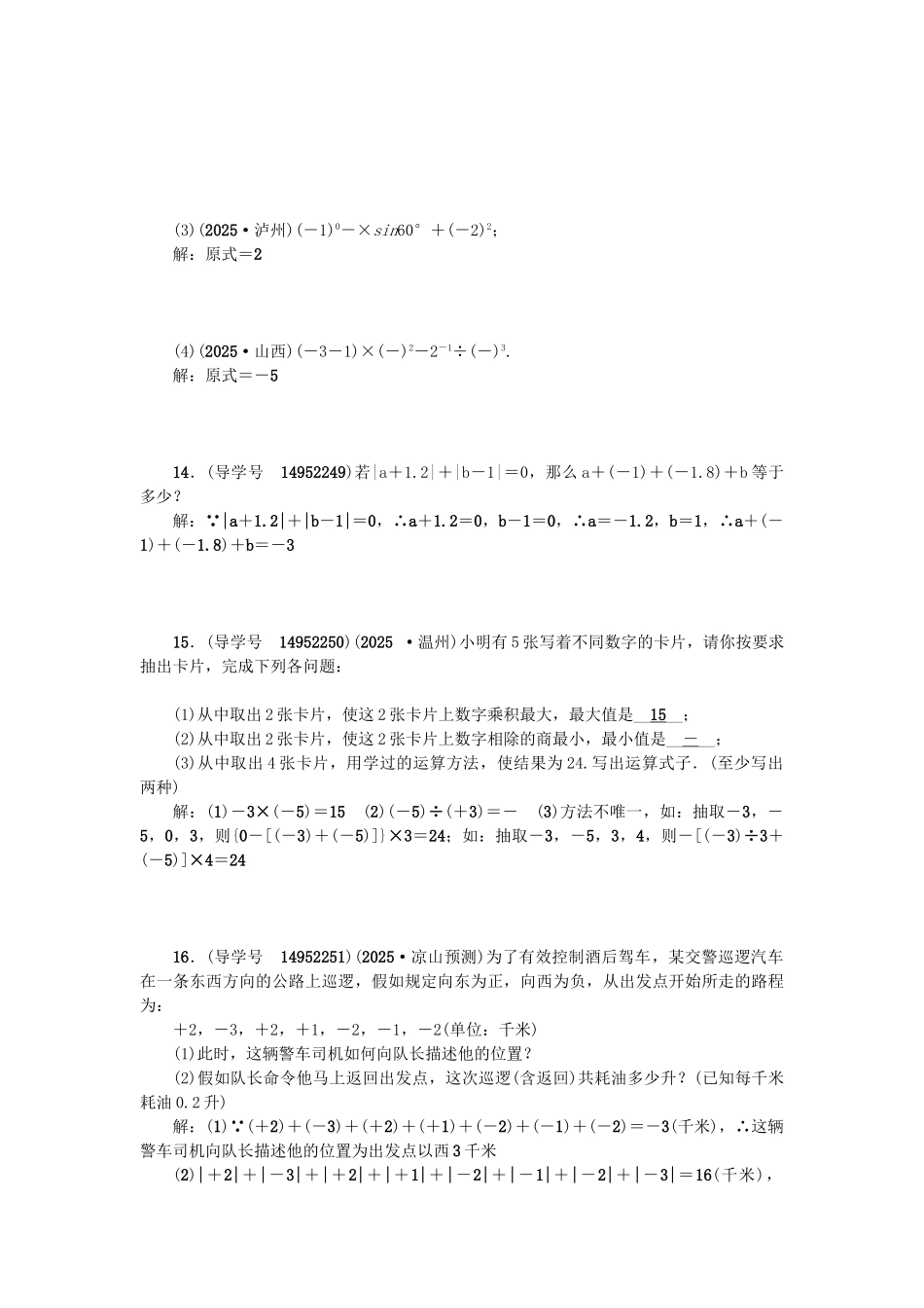 中考数学总复习--数与式--实数的运算试题_第2页