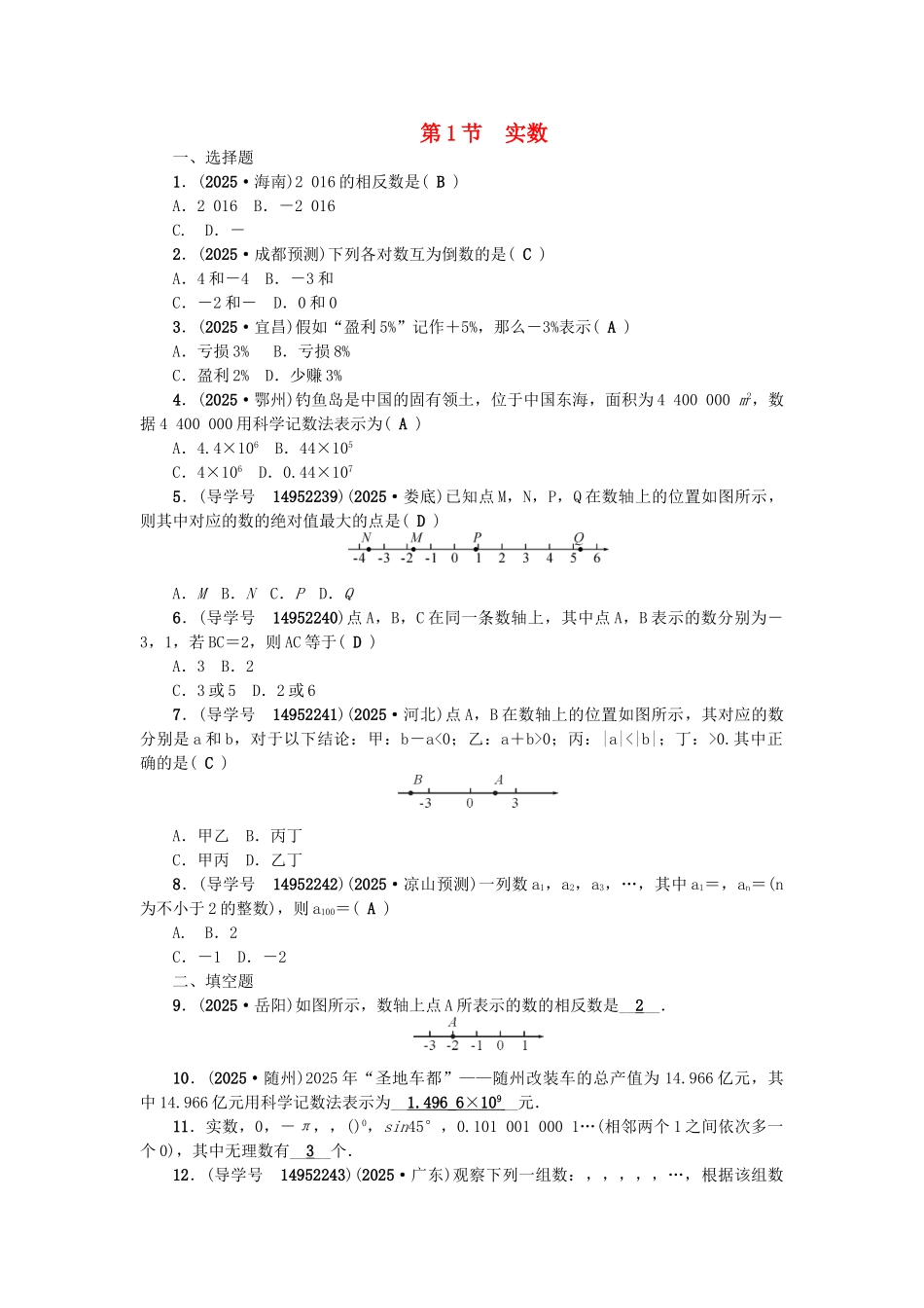 中考数学总复习--数与式--实数试题_第1页