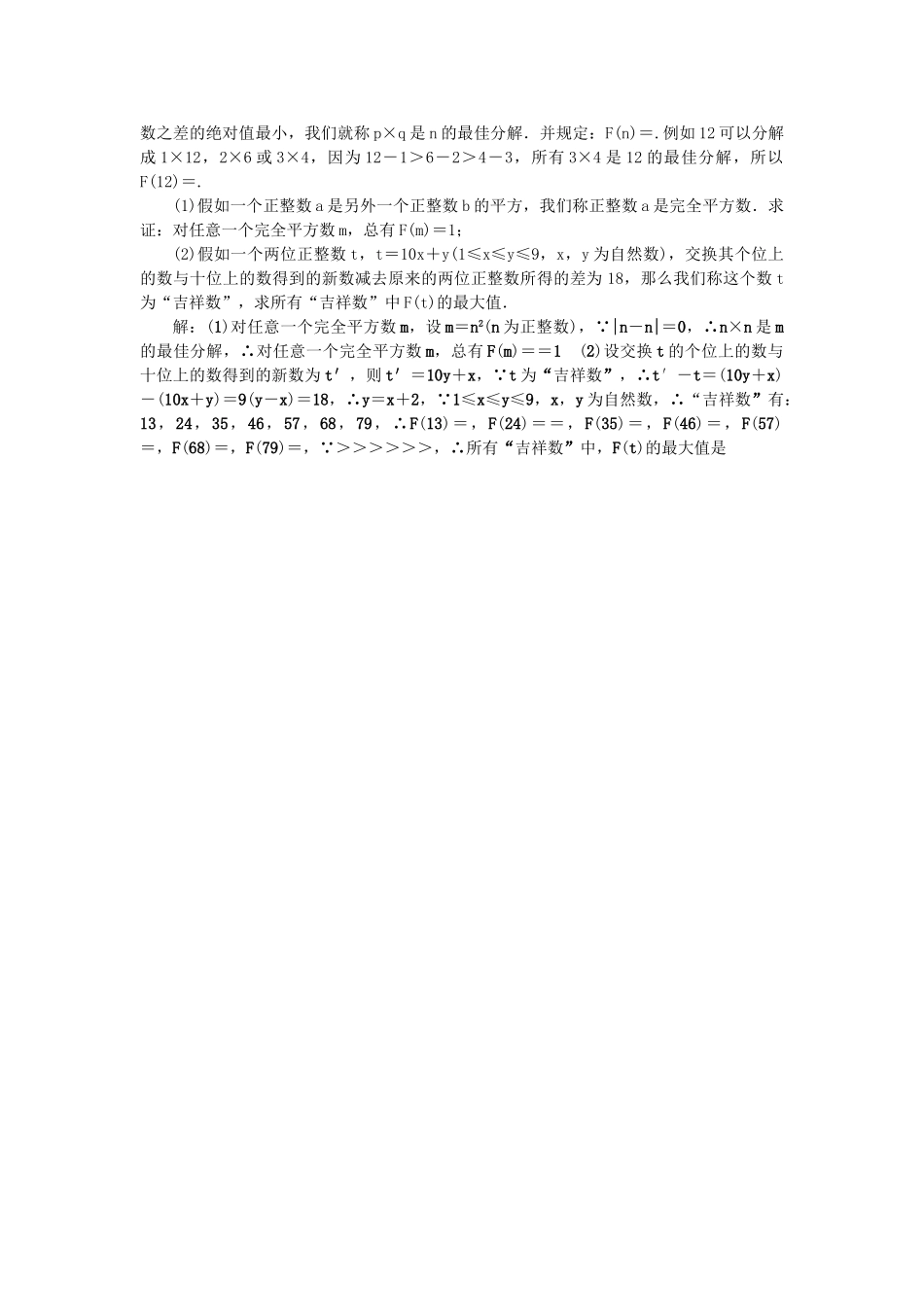 中考数学总复习--数与式--实数试题_第3页