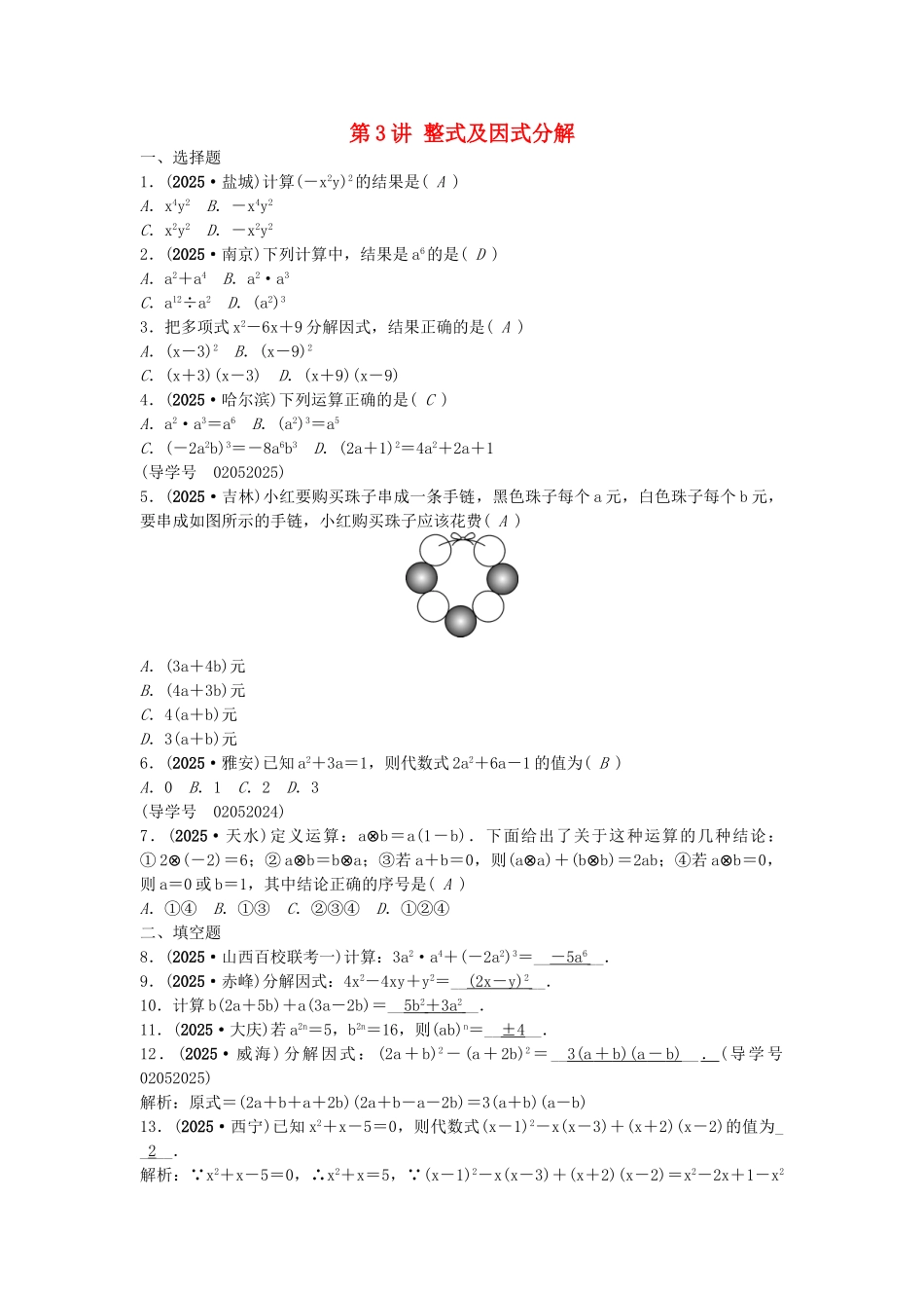 中考数学总复习--数与式--整式及因式分解试题1_第1页
