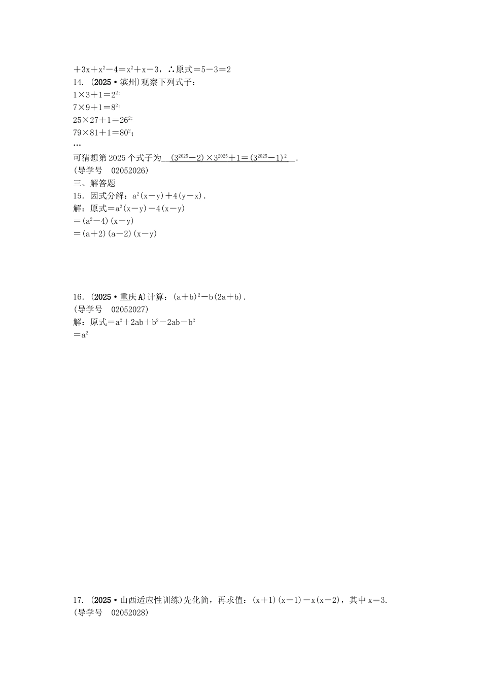 中考数学总复习--数与式--整式及因式分解试题1_第2页