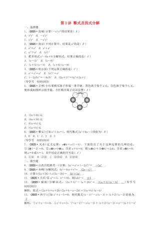 中考数学总复习--数与式--整式及因式分解试题1