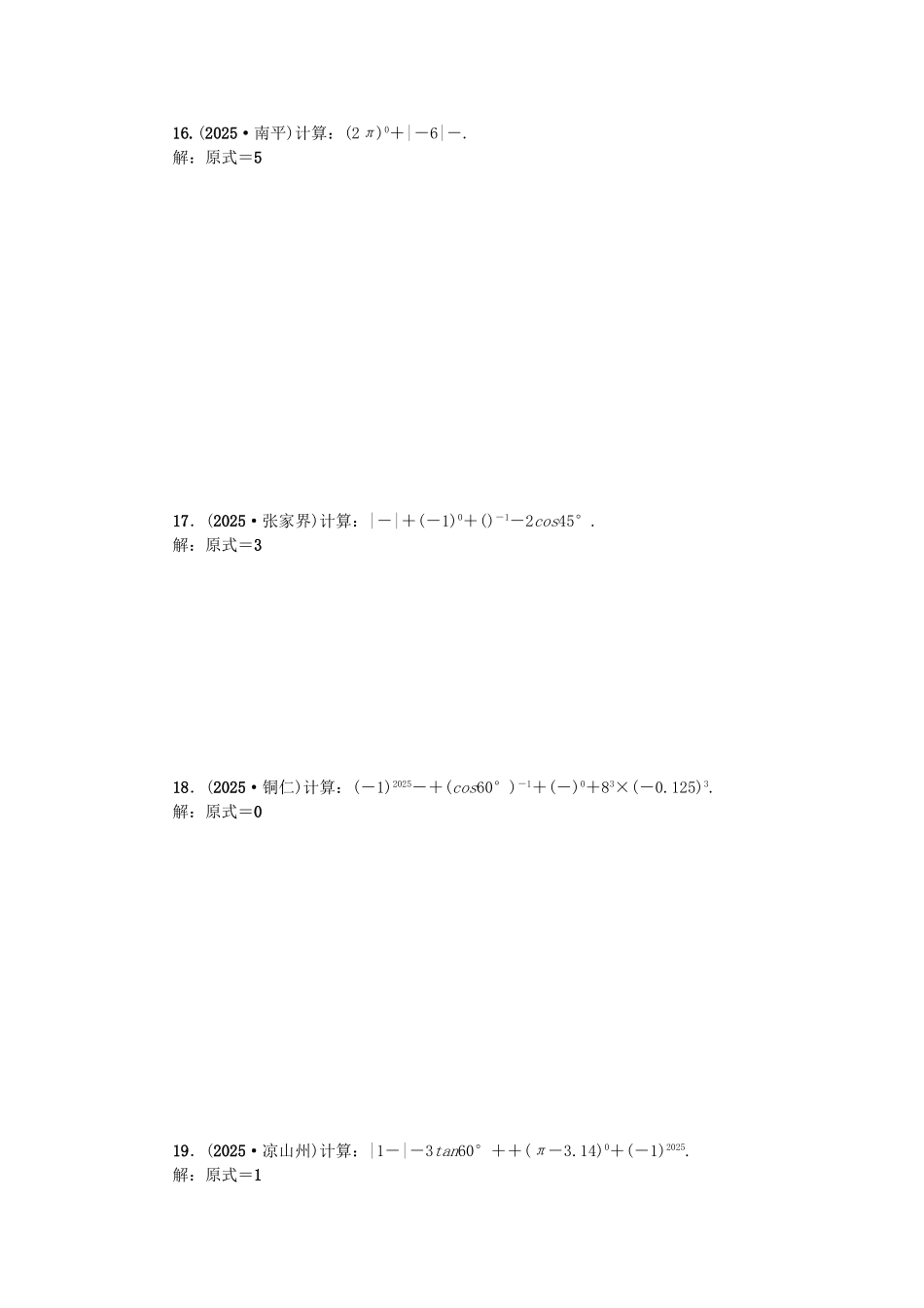 中考数学总复习--数与式-考点跟踪突破1-实数含二次根式试题_第3页