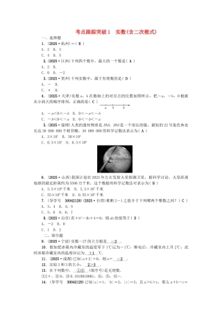 中考数学总复习--数与式-考点跟踪突破1-实数含二次根式试题