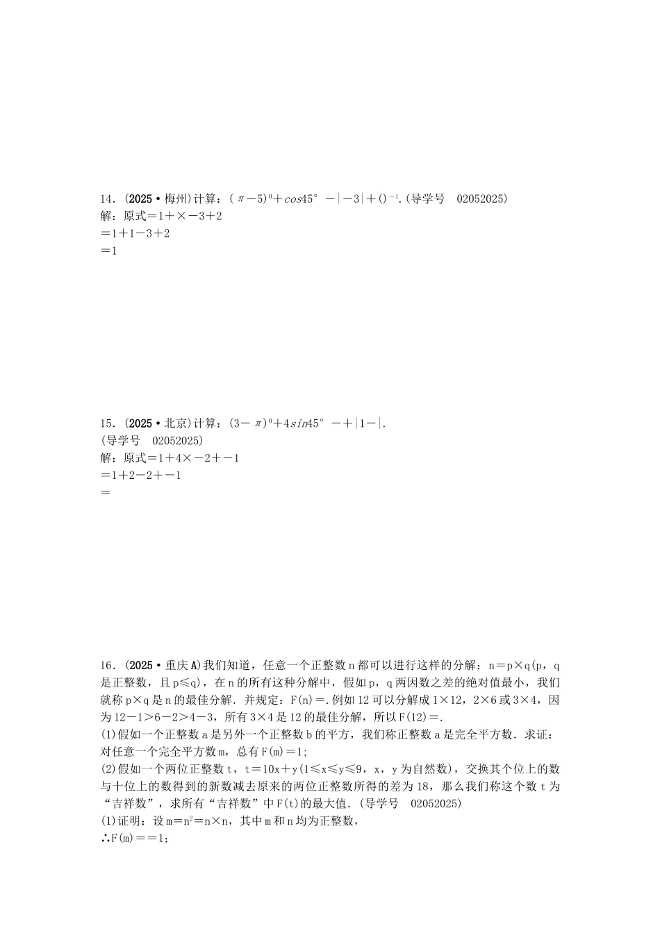 中考数学总复习--数与式--实数的运算及大小比较试题1_第2页