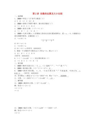 中考数学总复习--数与式--实数的运算及大小比较试题1