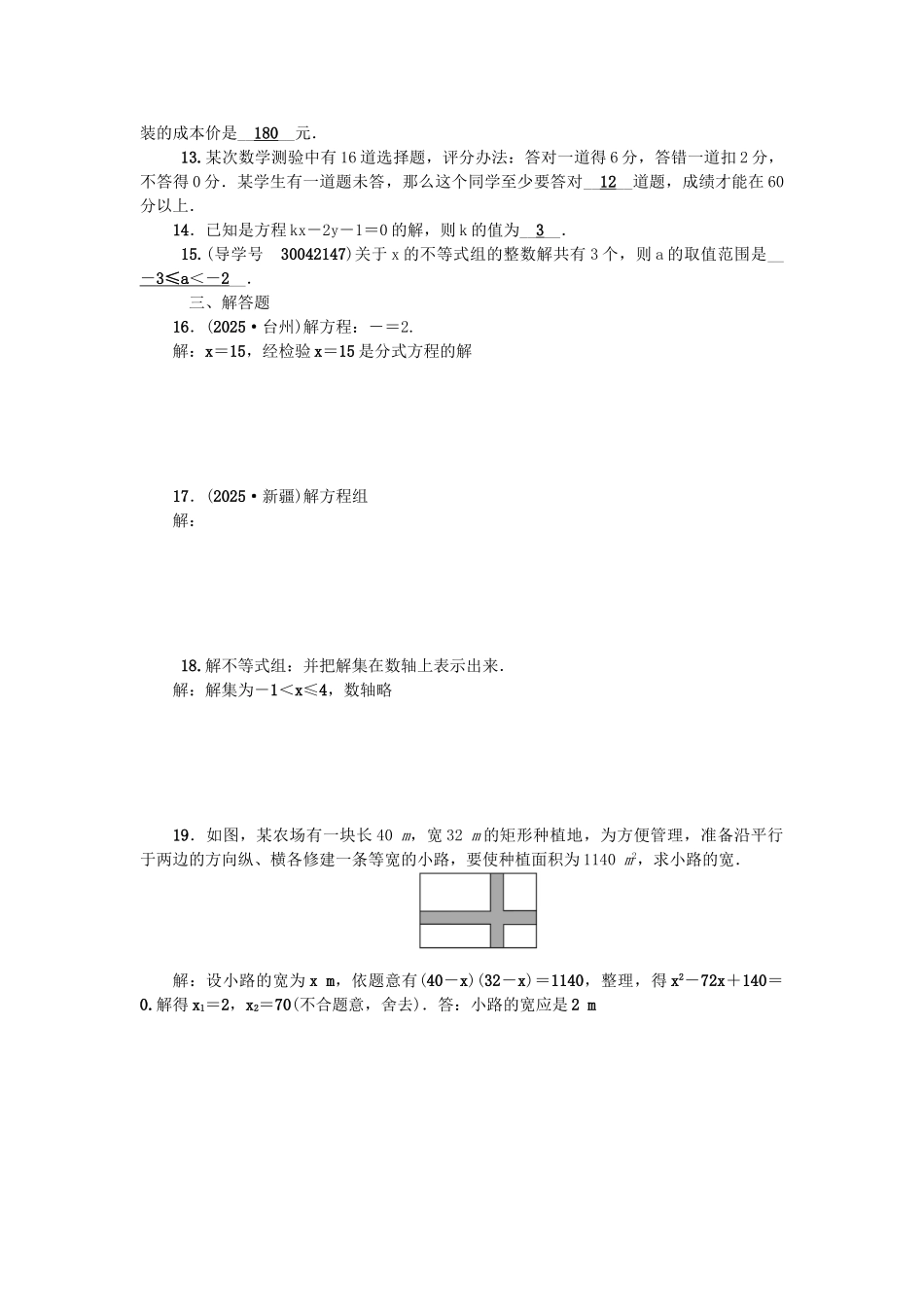 中考数学总复习--方程与不等式自我测试_第2页