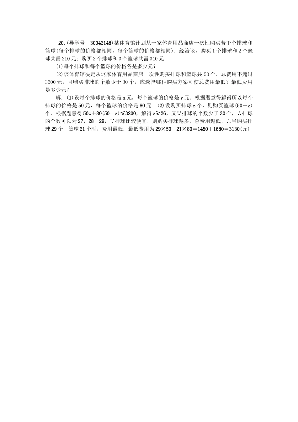 中考数学总复习--方程与不等式自我测试_第3页