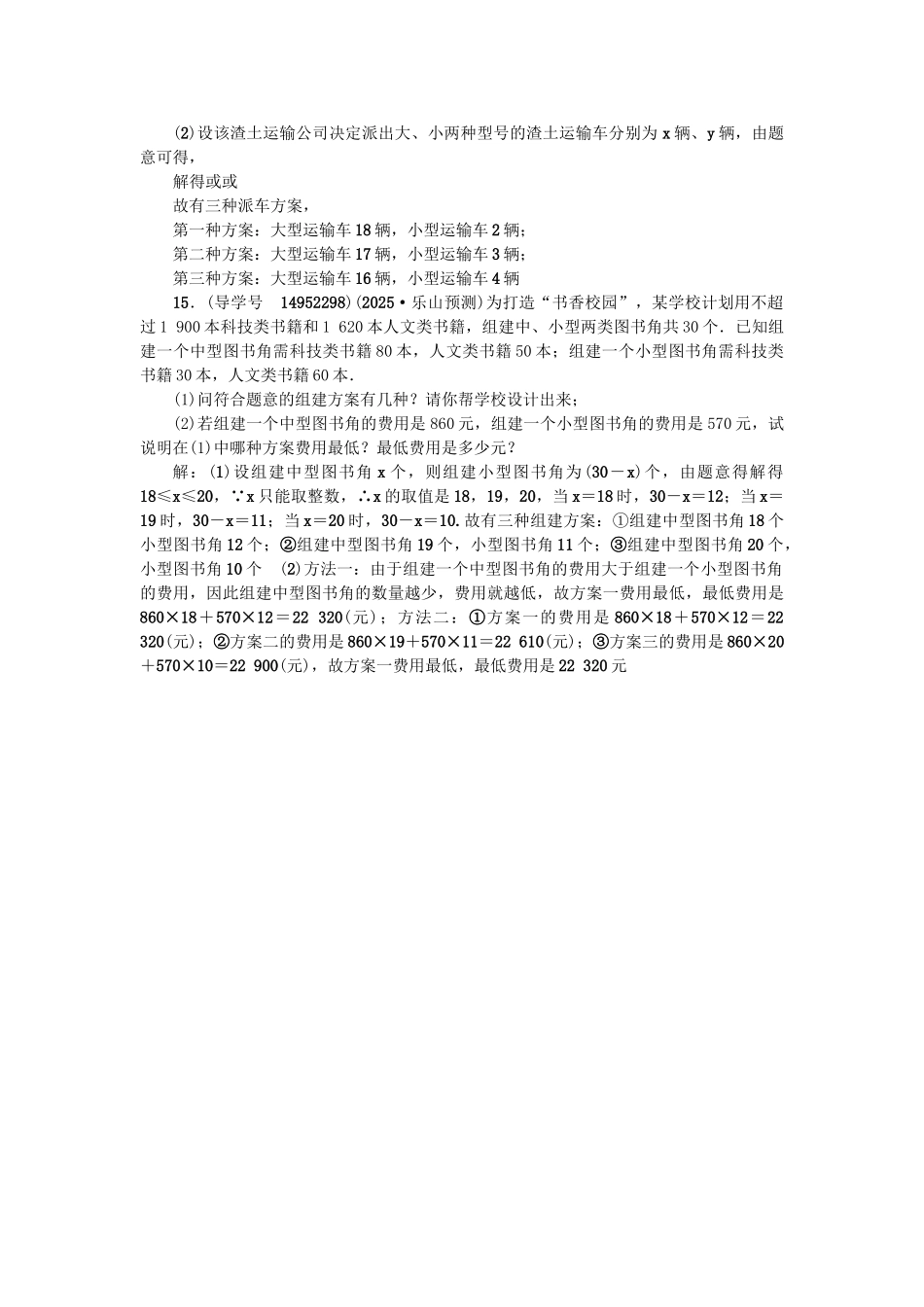 中考数学总复习--方程组与不等式组-一元一次不等式组及应用试题_第3页