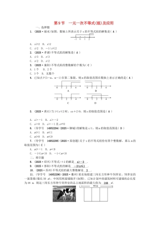 中考数学总复习--方程组与不等式组-一元一次不等式组及应用试题