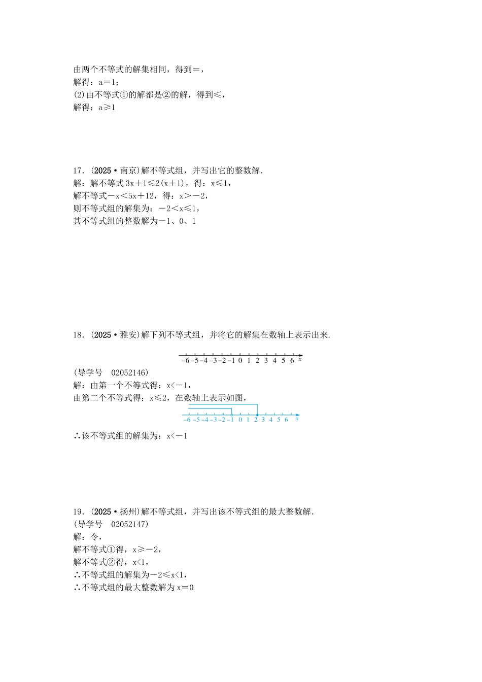 中考数学总复习--方程组与不等式组-不等式组及其应用试题1_第3页