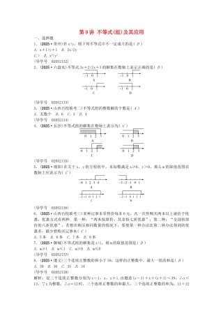 中考数学总复习--方程组与不等式组-不等式组及其应用试题1
