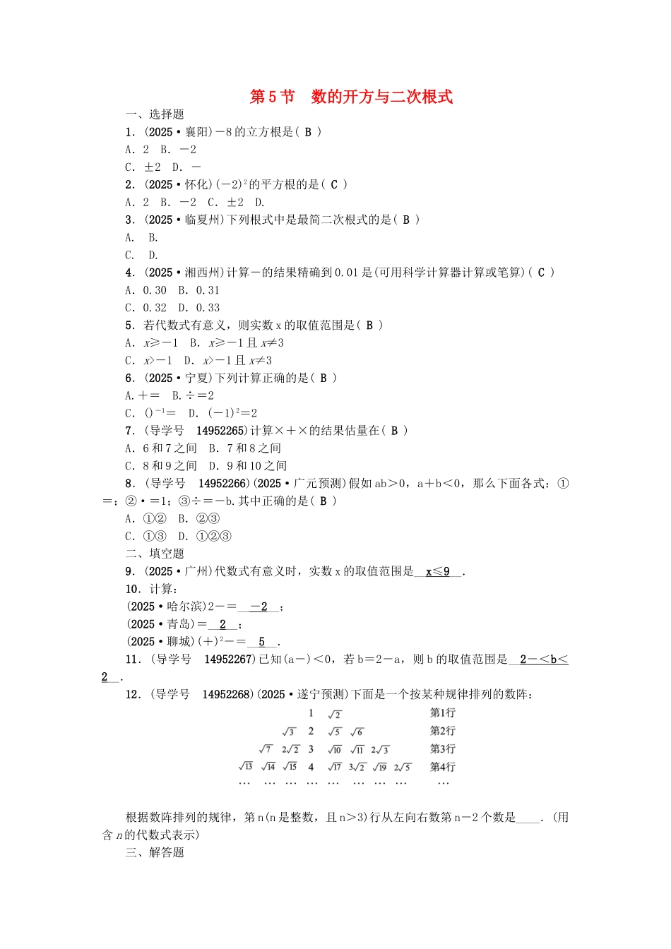 中考数学总复习--数与式--数的开方与二次根式试题_第1页