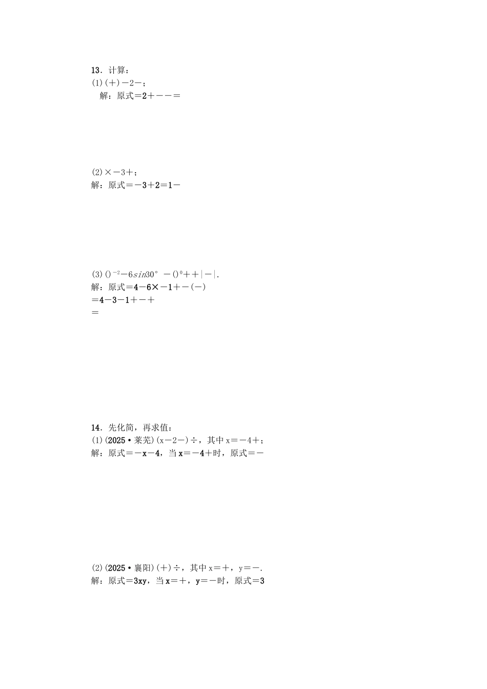 中考数学总复习--数与式--数的开方与二次根式试题_第2页