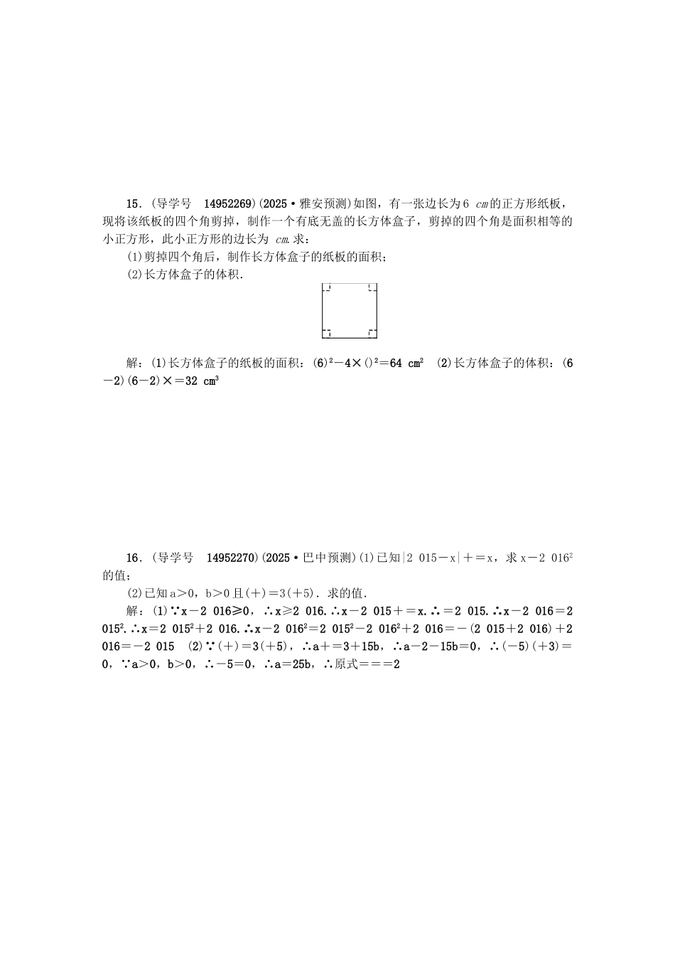 中考数学总复习--数与式--数的开方与二次根式试题_第3页