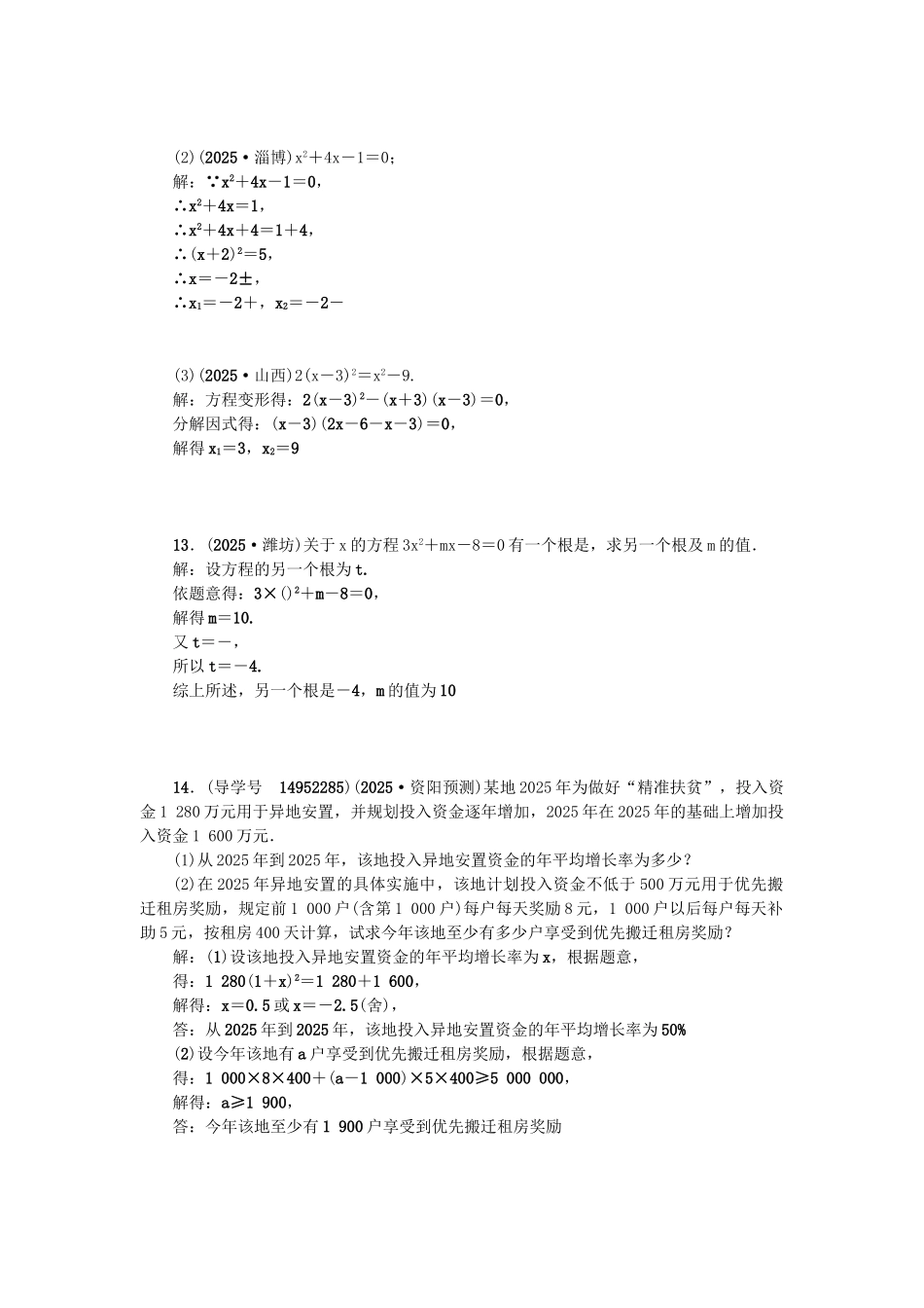 中考数学总复习--方程组与不等式组-一元二次方程及应用试题_第2页