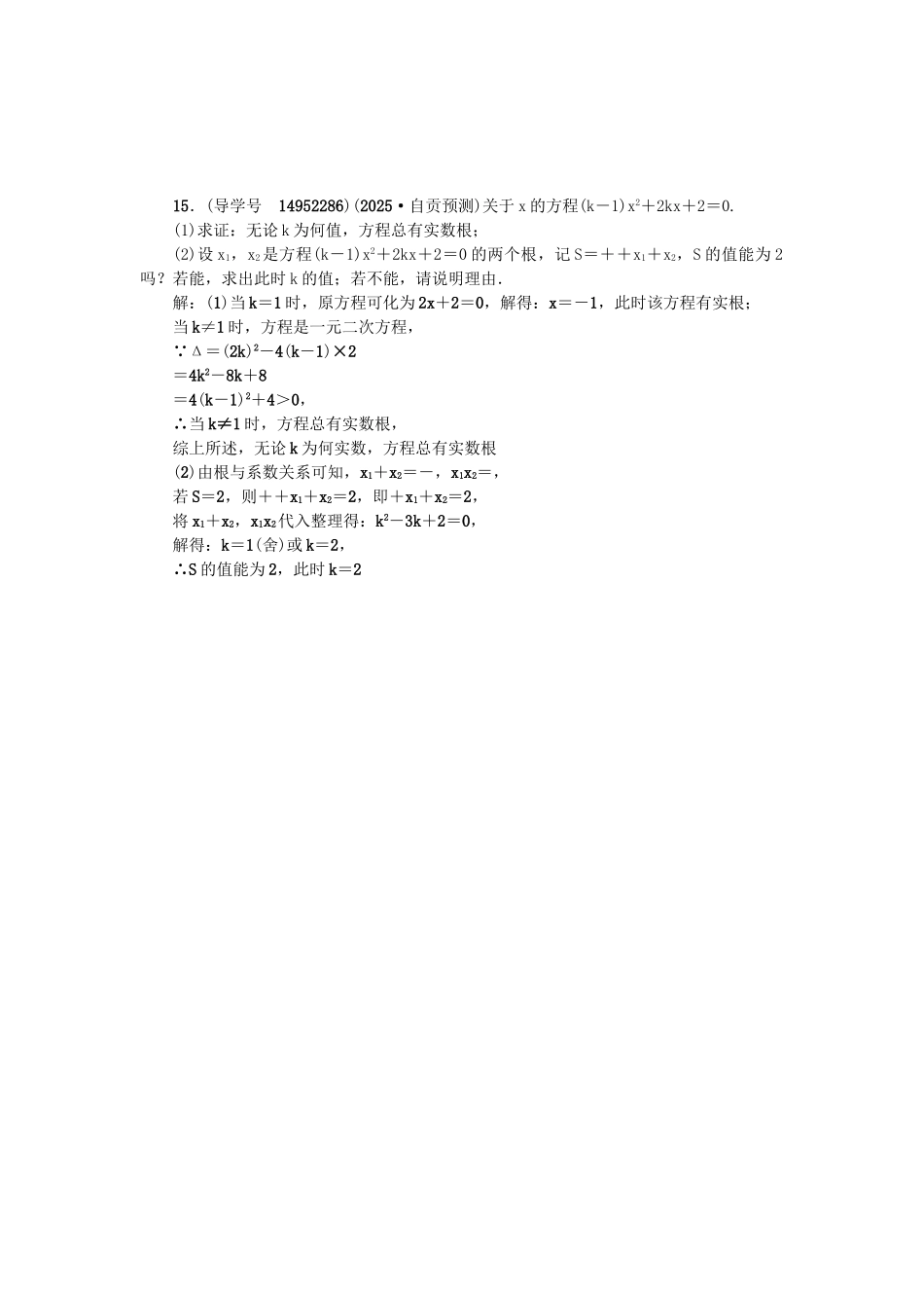 中考数学总复习--方程组与不等式组-一元二次方程及应用试题_第3页