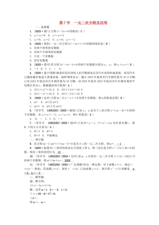 中考数学总复习--方程组与不等式组-一元二次方程及应用试题