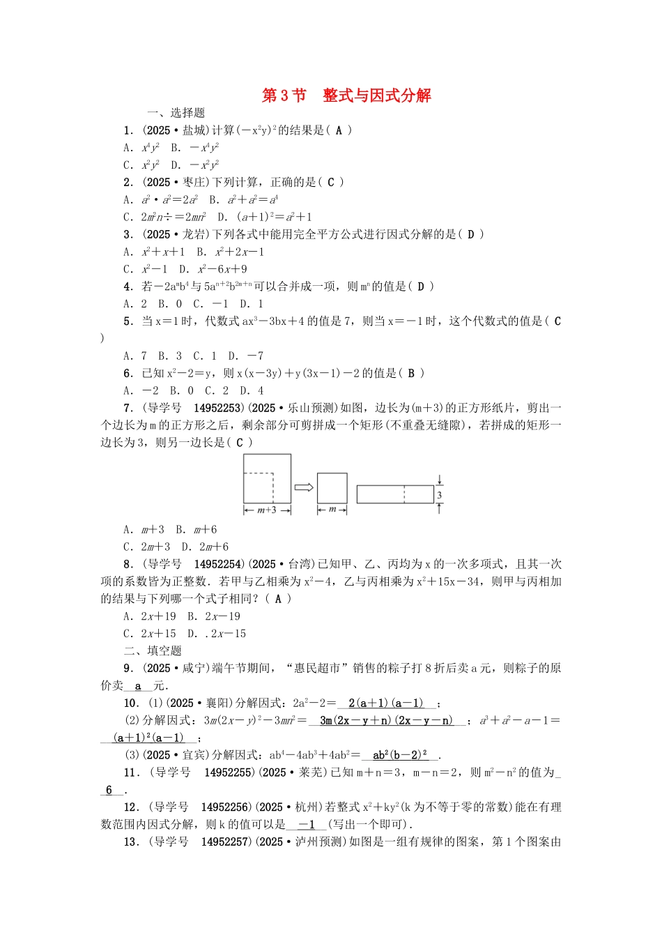 中考数学总复习--数与式--整式与因式分解试题_第1页