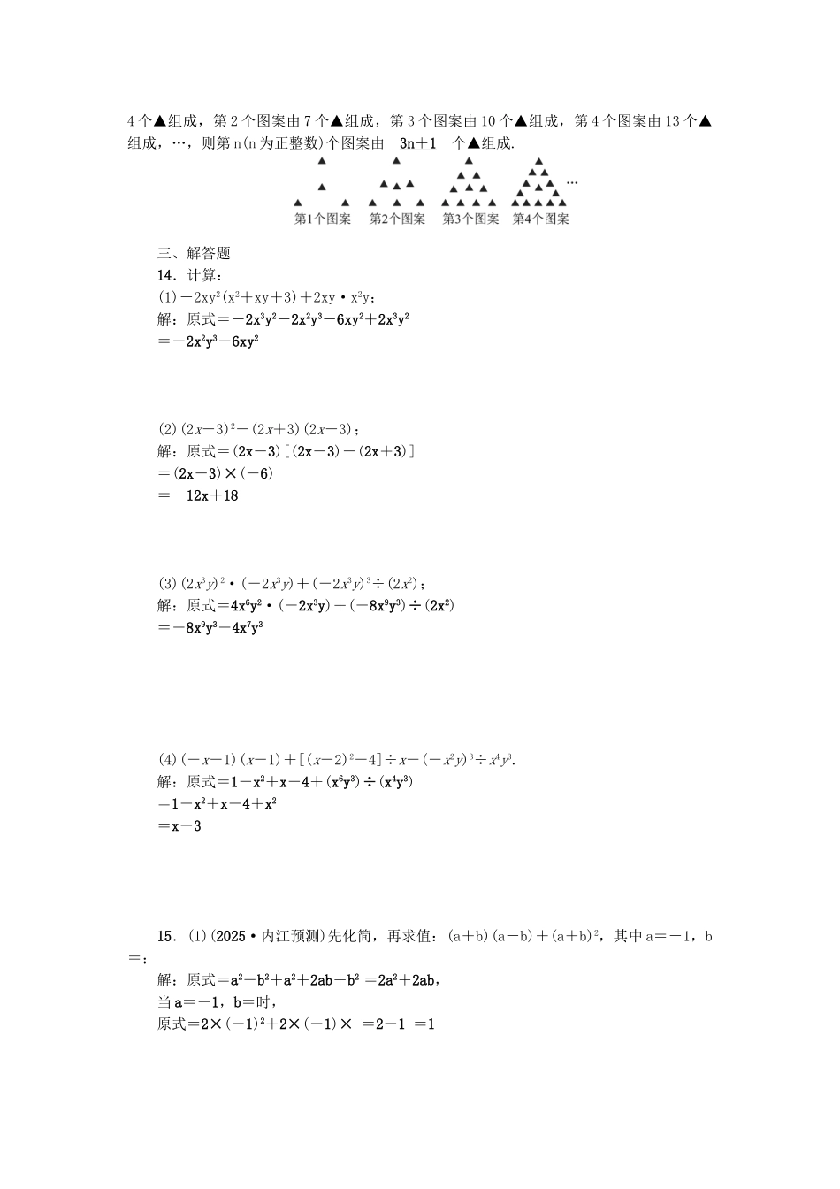 中考数学总复习--数与式--整式与因式分解试题_第2页