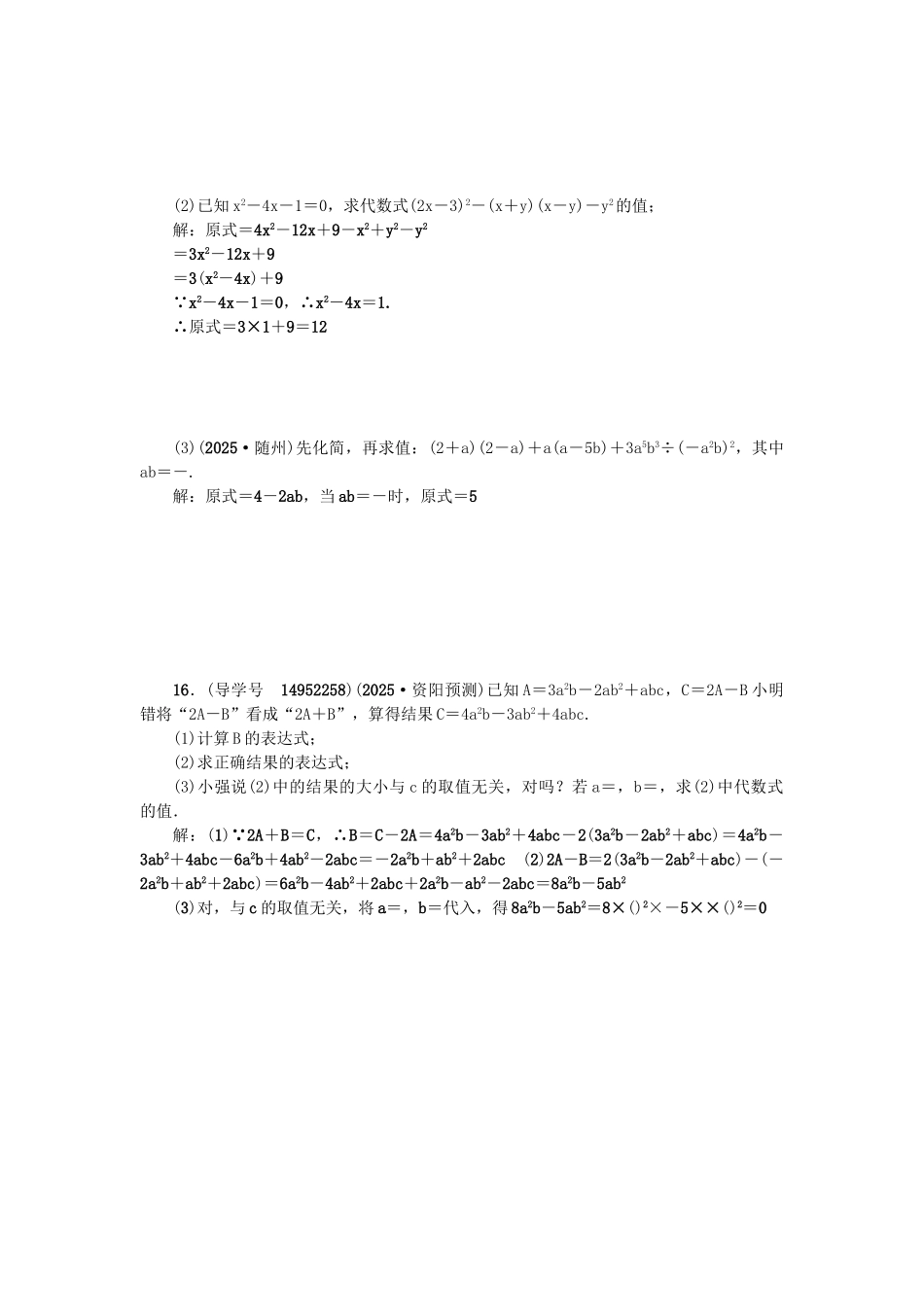 中考数学总复习--数与式--整式与因式分解试题_第3页