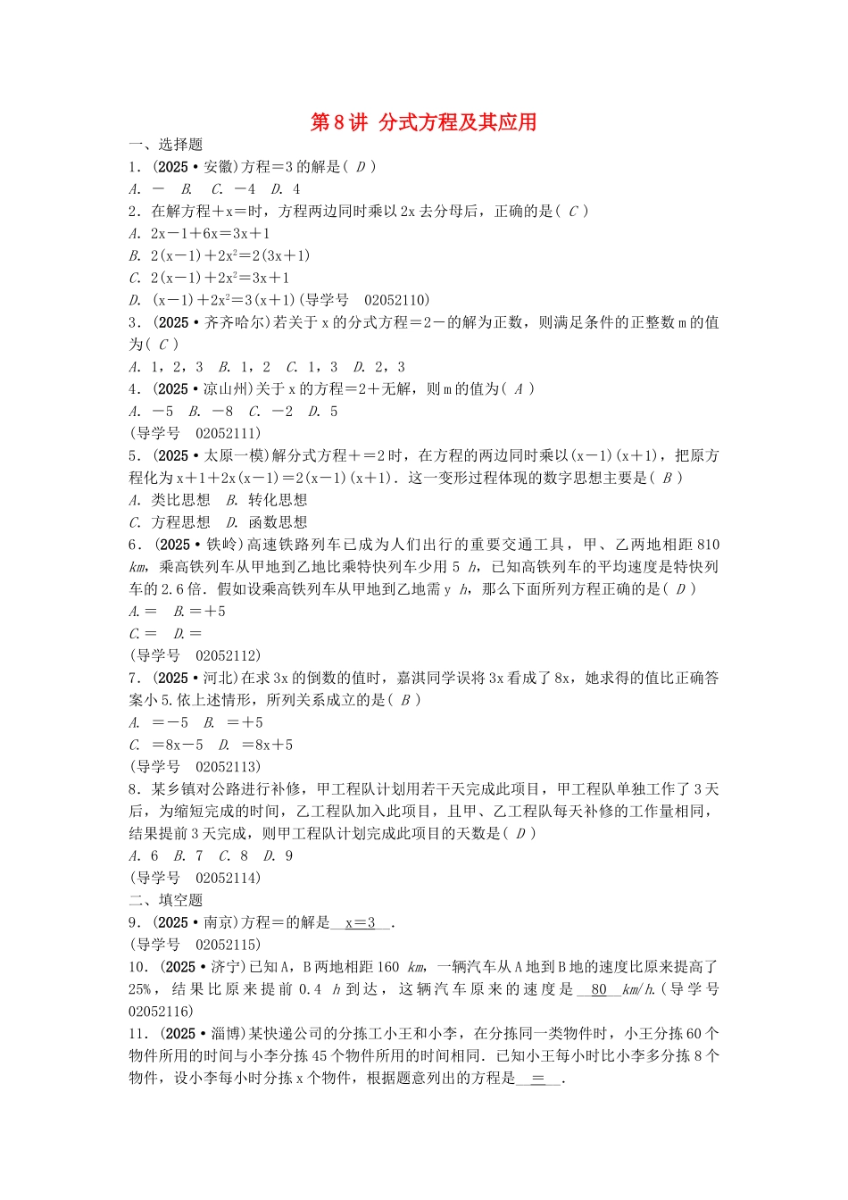 中考数学总复习--方程组与不等式组-分式方程及其应用试题1_第1页