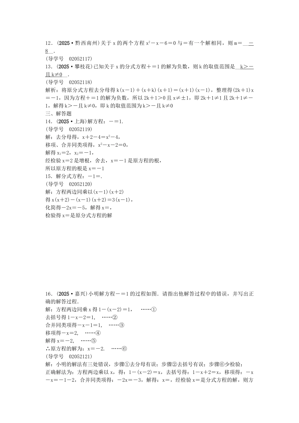 中考数学总复习--方程组与不等式组-分式方程及其应用试题1_第2页