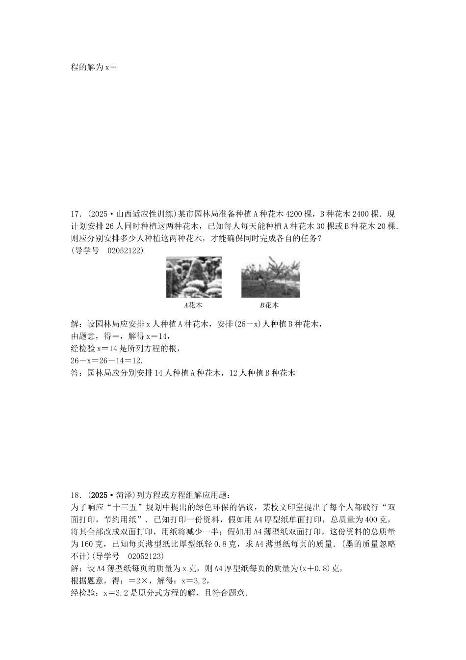 中考数学总复习--方程组与不等式组-分式方程及其应用试题1_第3页