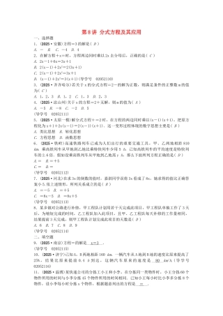 中考数学总复习--方程组与不等式组-分式方程及其应用试题1