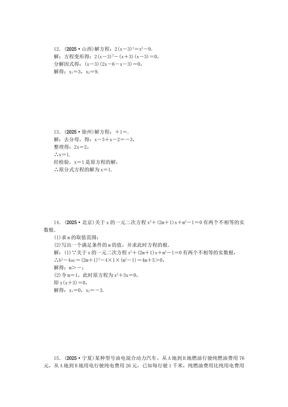 中考数学总复习--方程组与不等式组自我测试1_第2页