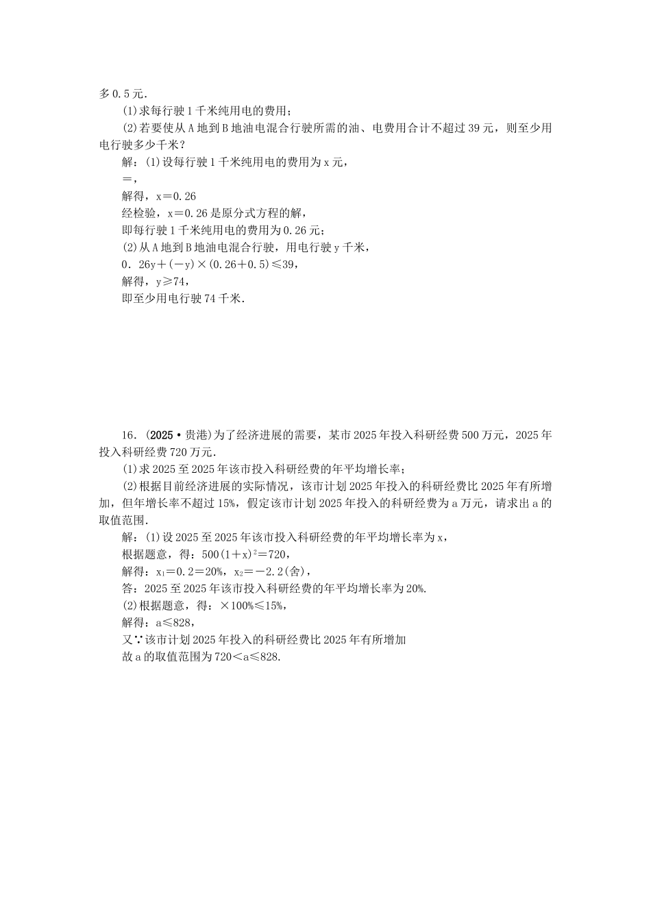 中考数学总复习--方程组与不等式组自我测试1_第3页
