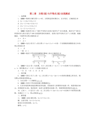 中考数学总复习--方程组与不等式组自我测试1