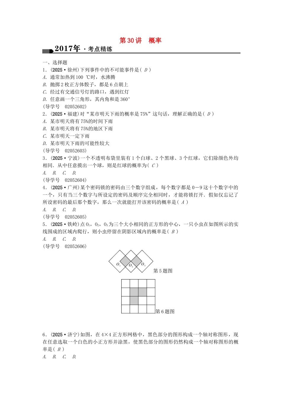 中考数学总复习--统计与概率--概率试题1_第1页