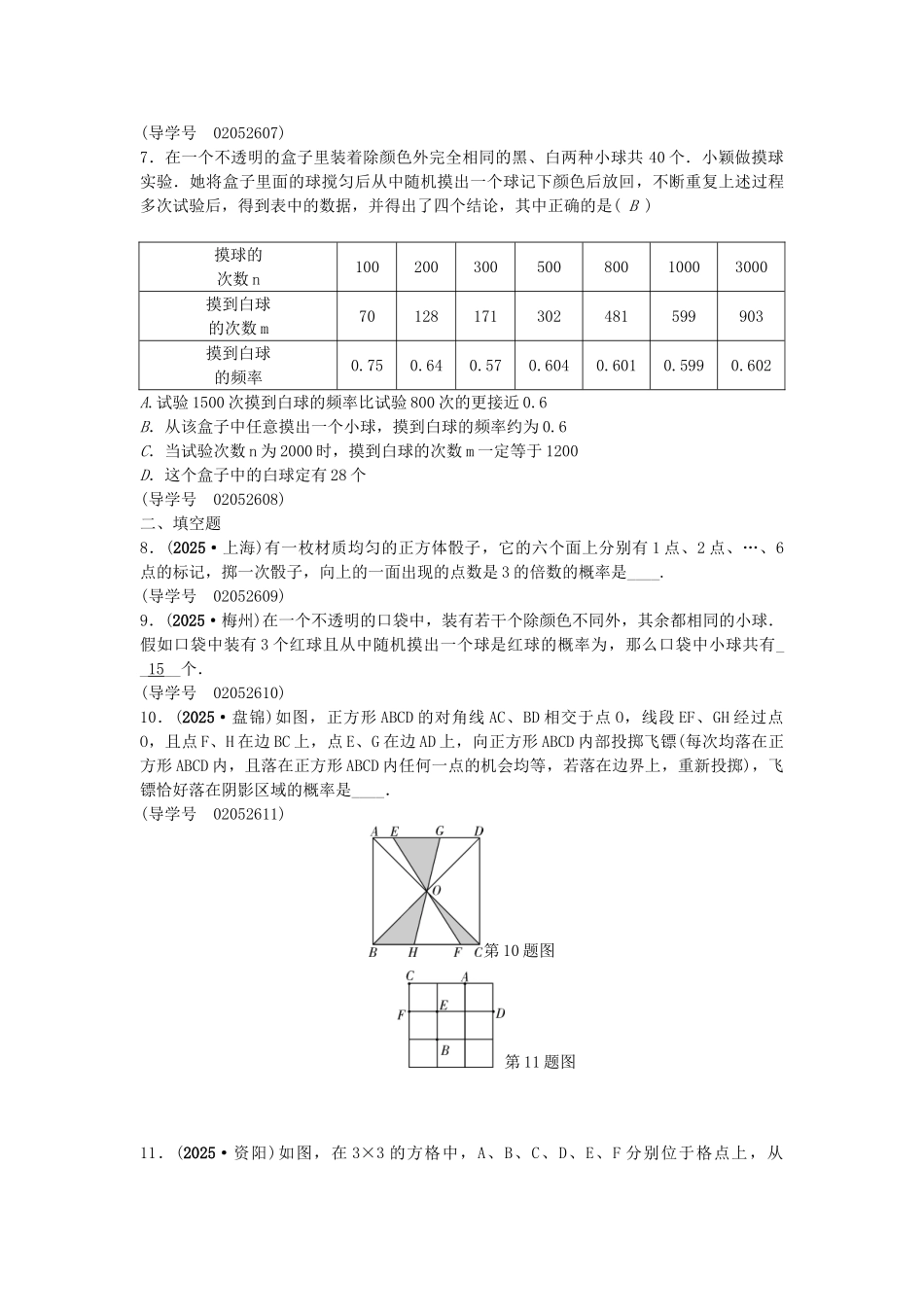 中考数学总复习--统计与概率--概率试题1_第2页