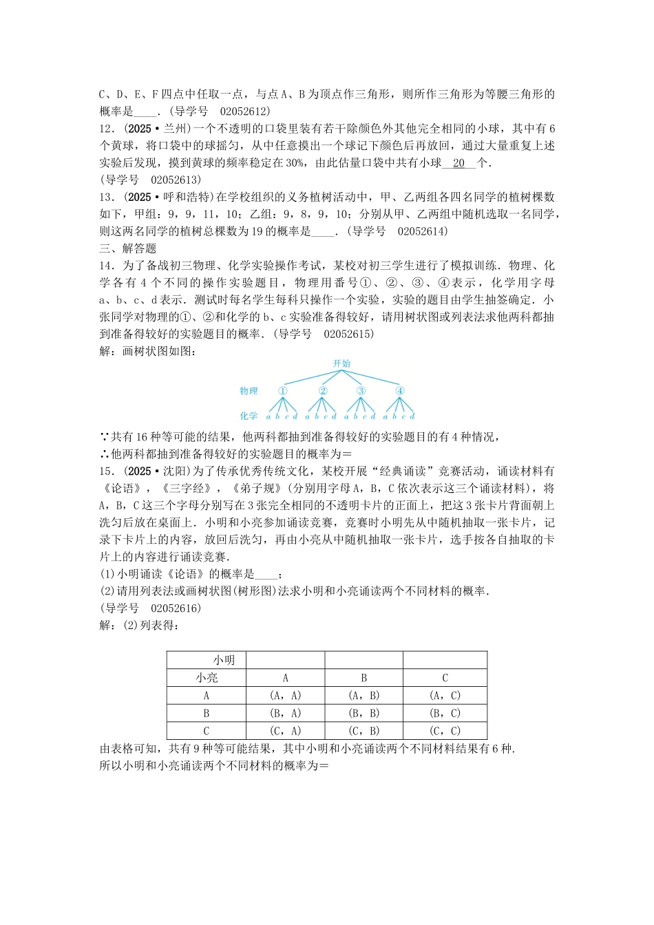 中考数学总复习--统计与概率--概率试题1_第3页