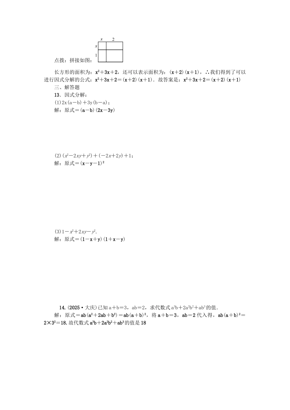 中考数学总复习--数与式-考点跟踪突破2-整式试题_第2页