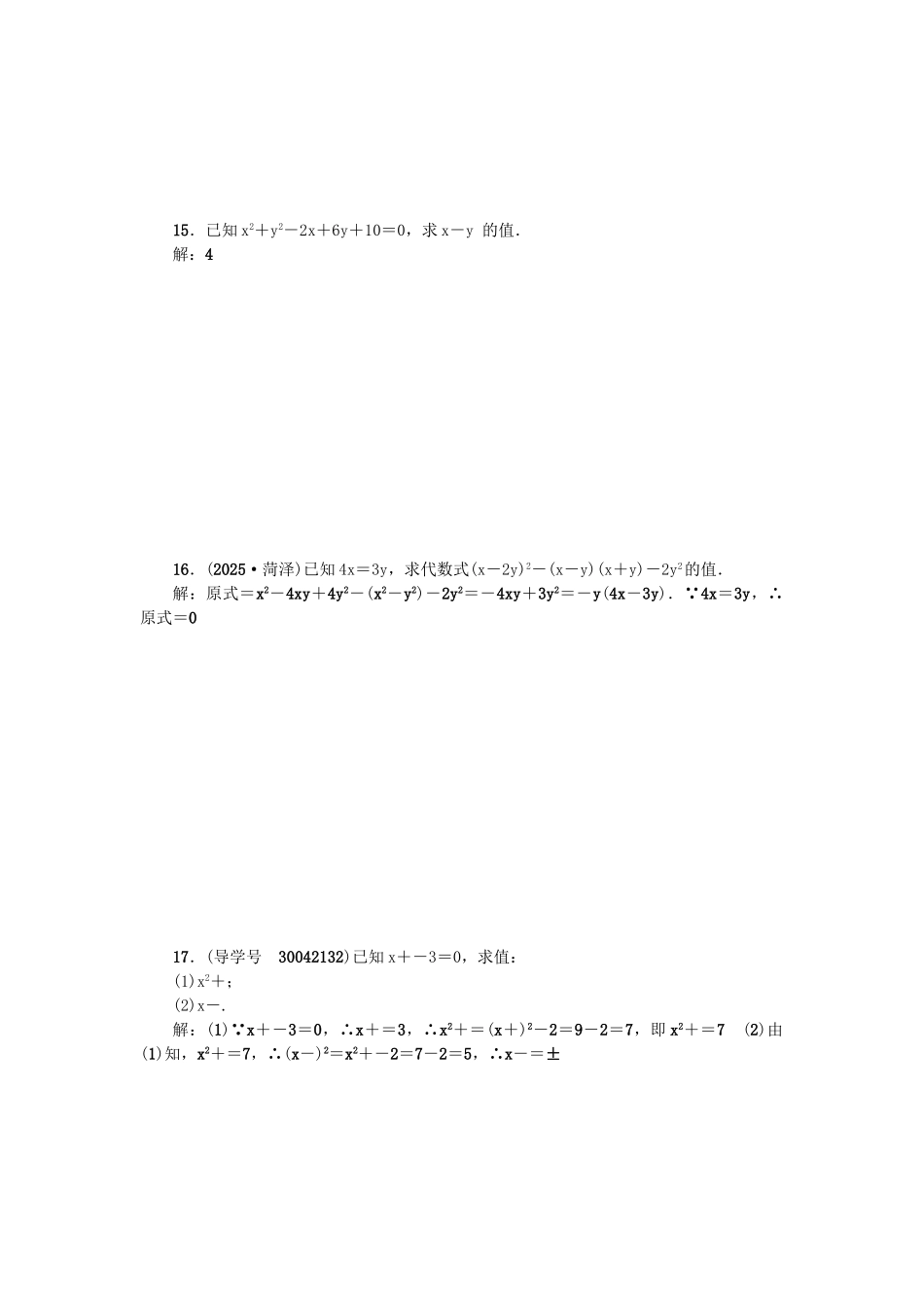 中考数学总复习--数与式-考点跟踪突破2-整式试题_第3页