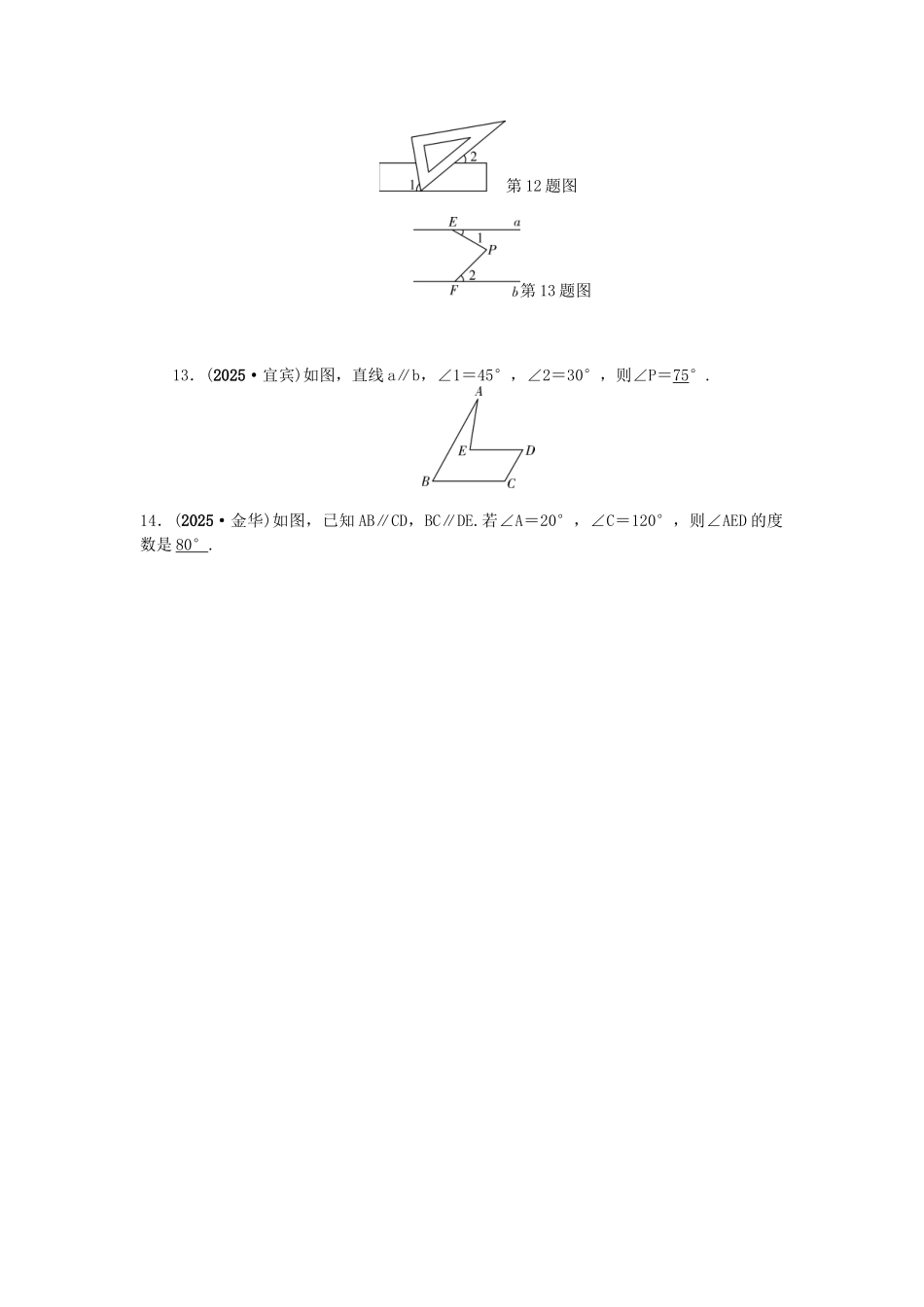 中考数学总复习--线段角相交线和平行线试题_第3页