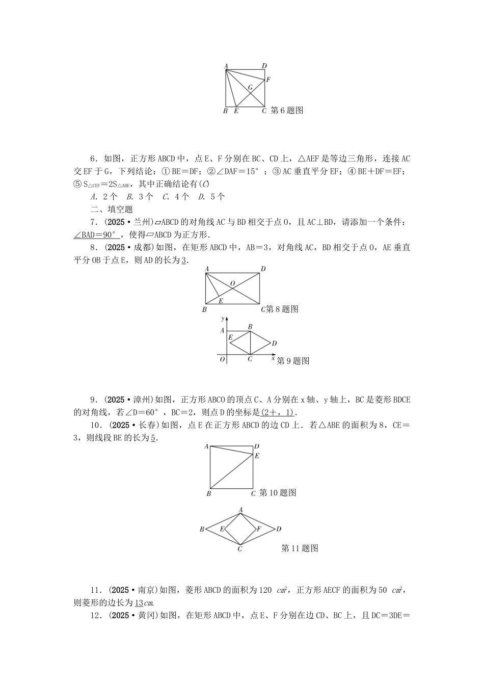 中考数学总复习--矩形菱形与正方形试题1_第2页