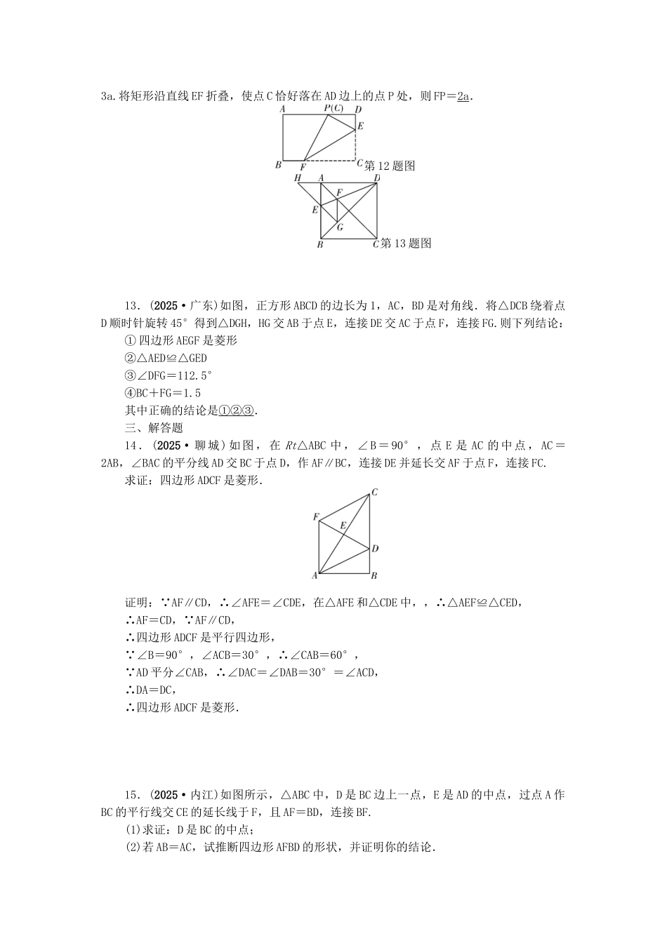 中考数学总复习--矩形菱形与正方形试题1_第3页