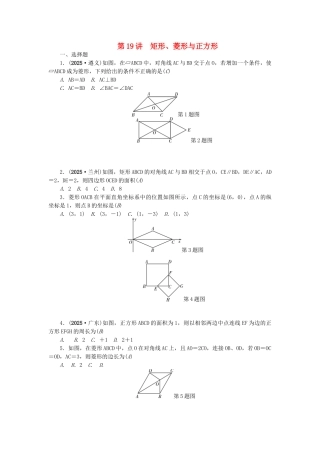 中考数学总复习--矩形菱形与正方形试题1