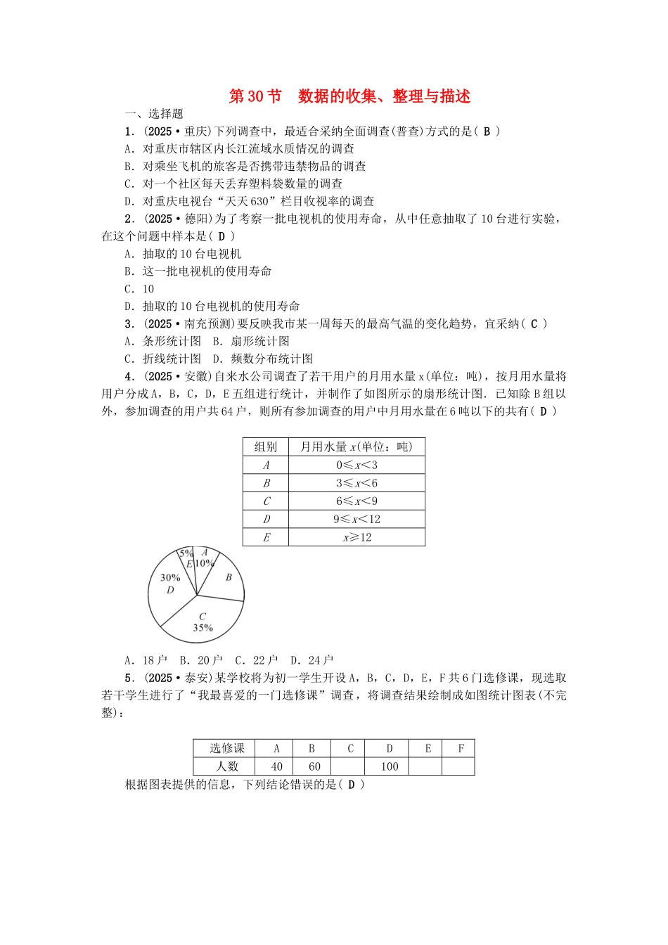 中考数学总复习--统计与概率--数据的收集整理与描述试题_第1页