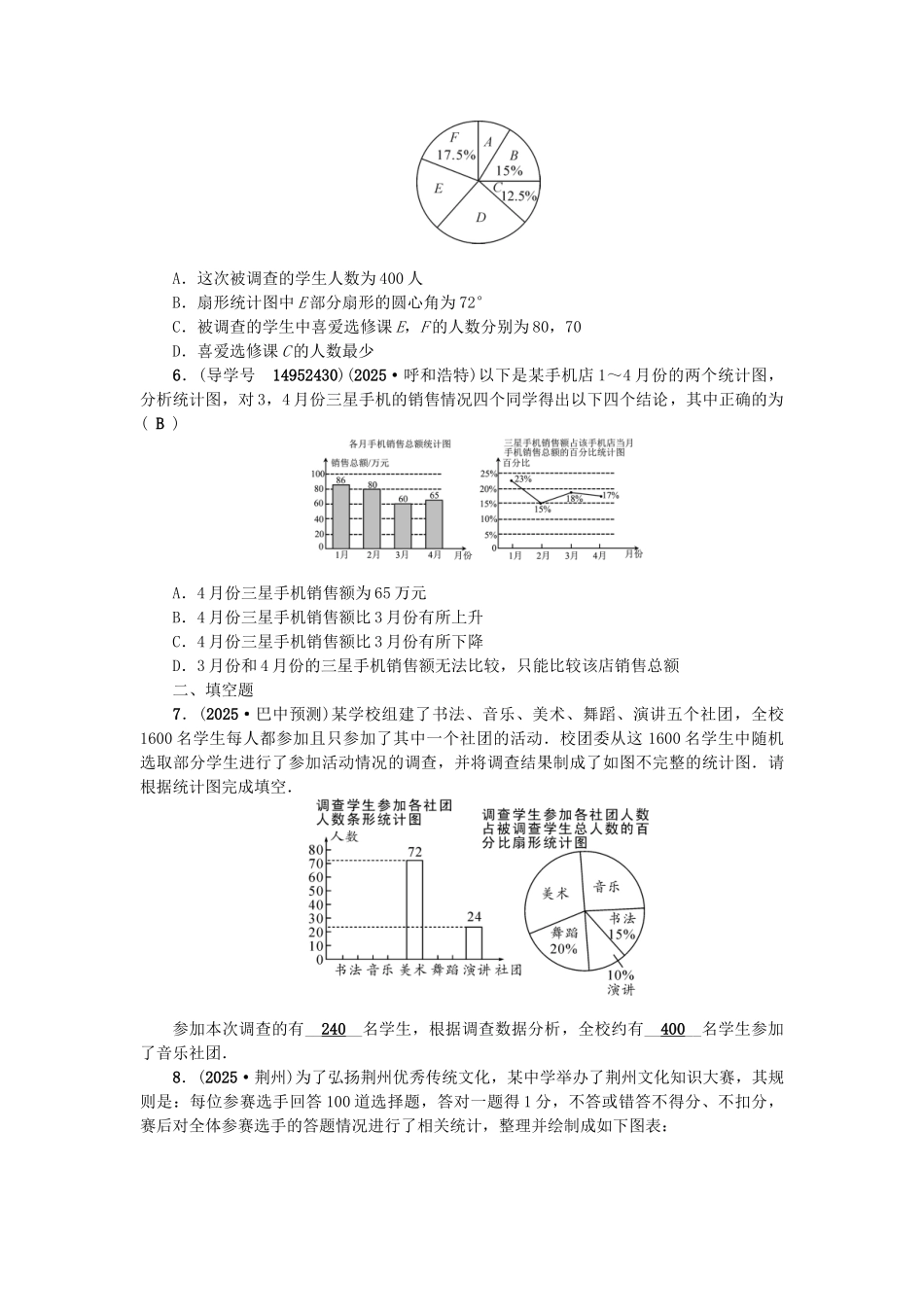 中考数学总复习--统计与概率--数据的收集整理与描述试题_第2页